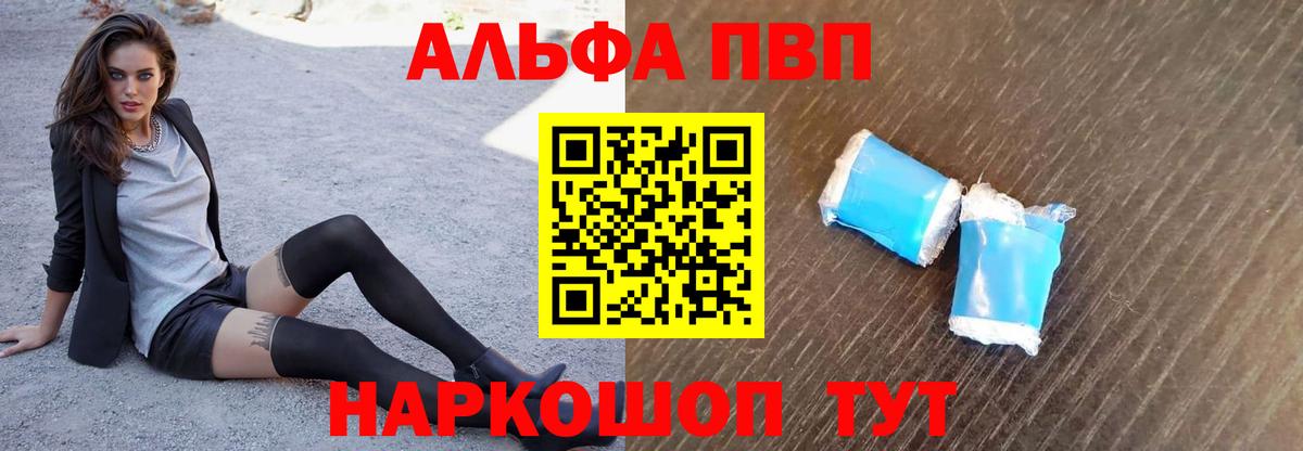 Alpha PVP Crystall  Вход с VPN  Сургут  Alpha-PVP VHQ 