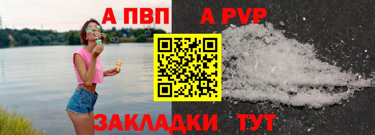 A-PVP мука Сургут