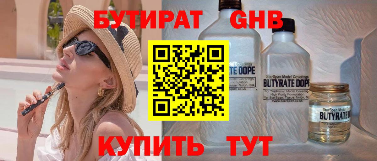 Бутират бутик Сургут