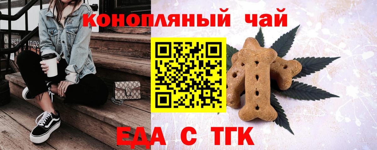 Сургут  Печенье с ТГК марихуана  Вход с VPN 
