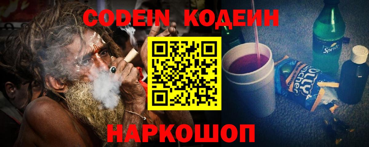 как найти закладки  Кодеин напиток Lean (лин)  Кодеиновый сироп Lean напиток Lean (лин)  Вход с VPN  Сургут 