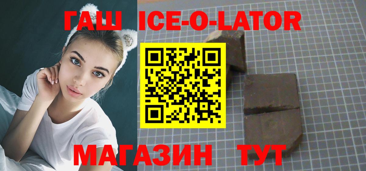 ГАШ ice o lator  закладки  Сургут  Вход с VPN 