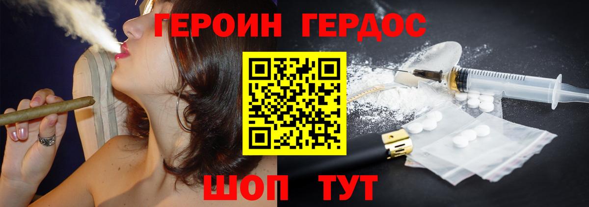 ГЕРОИН хмурый Сургут