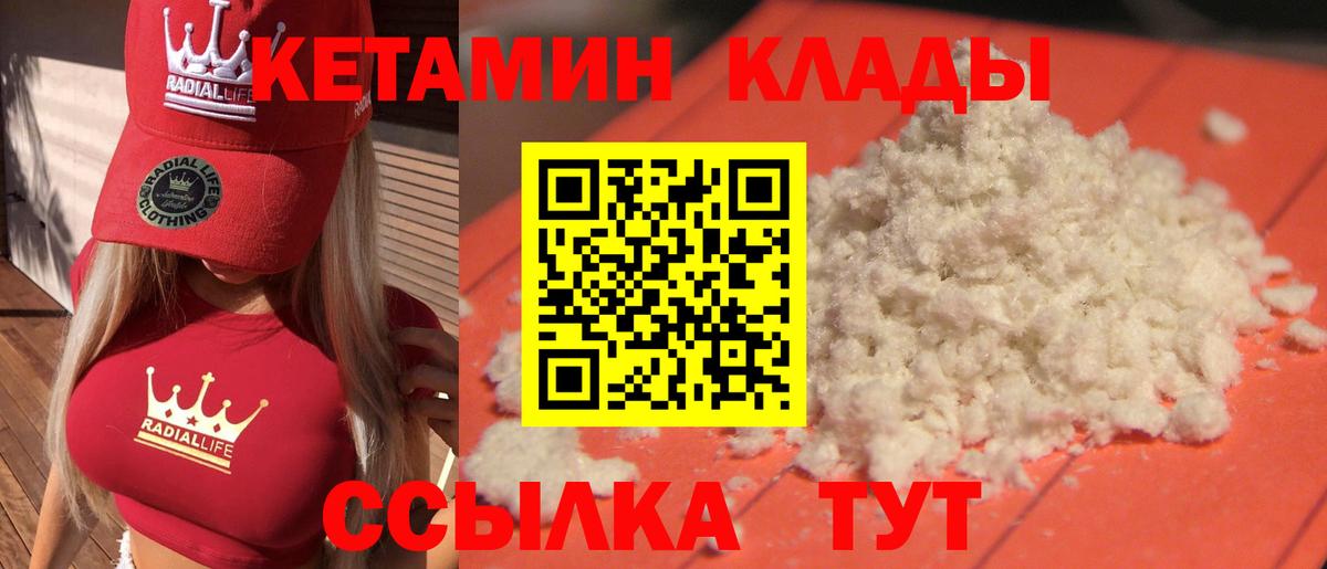 КЕТАМИН VHQ  Вход с VPN  Сургут 